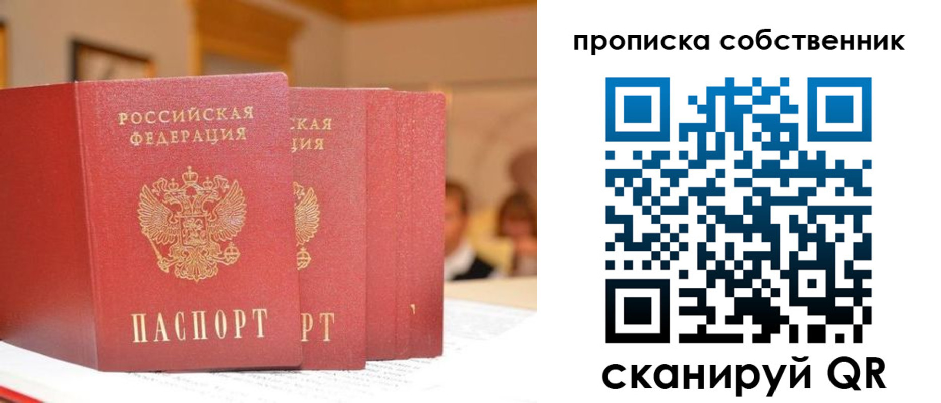 временная регистрация собственник в Почепе