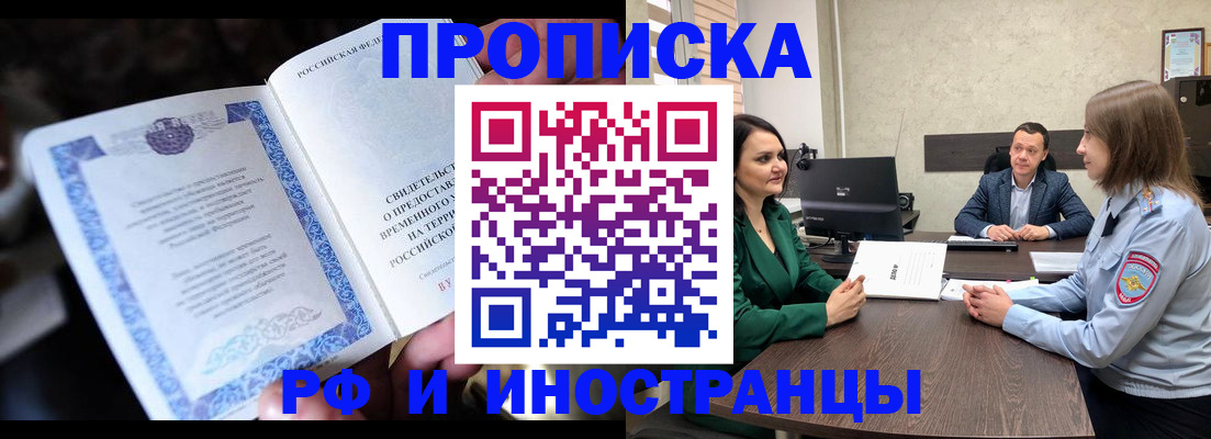 прописка от собственника в Почепе