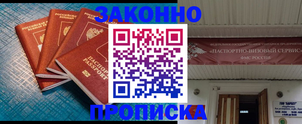 прописка для работы в Почепе