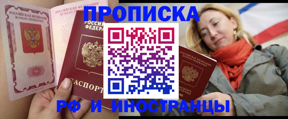 прописка регистрация в Почепе