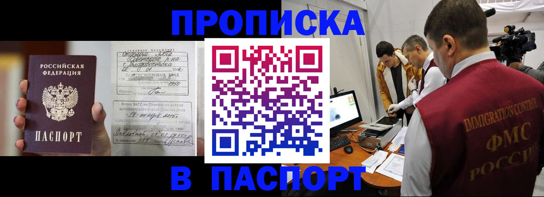 прописка паспорт в Почепе